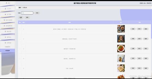 基于微信小程序的食療坊軟件開發(fā)與實現(xiàn)